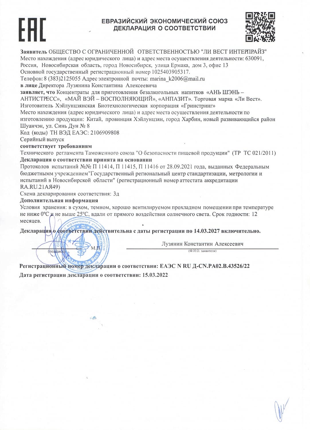 Пилюли Ань Шэнь Бу Синь