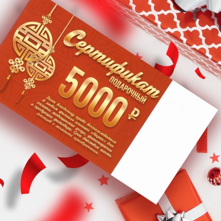 Подарочный сертификат на 5000 руб. 