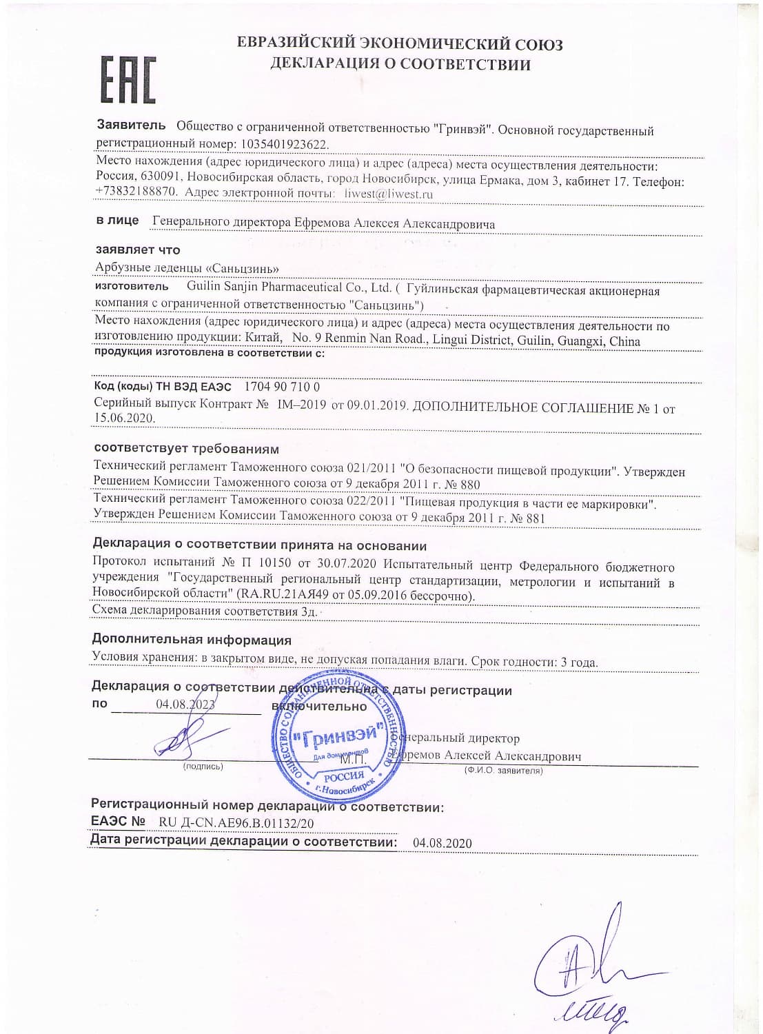 Саньцзинь леденцы арбузные