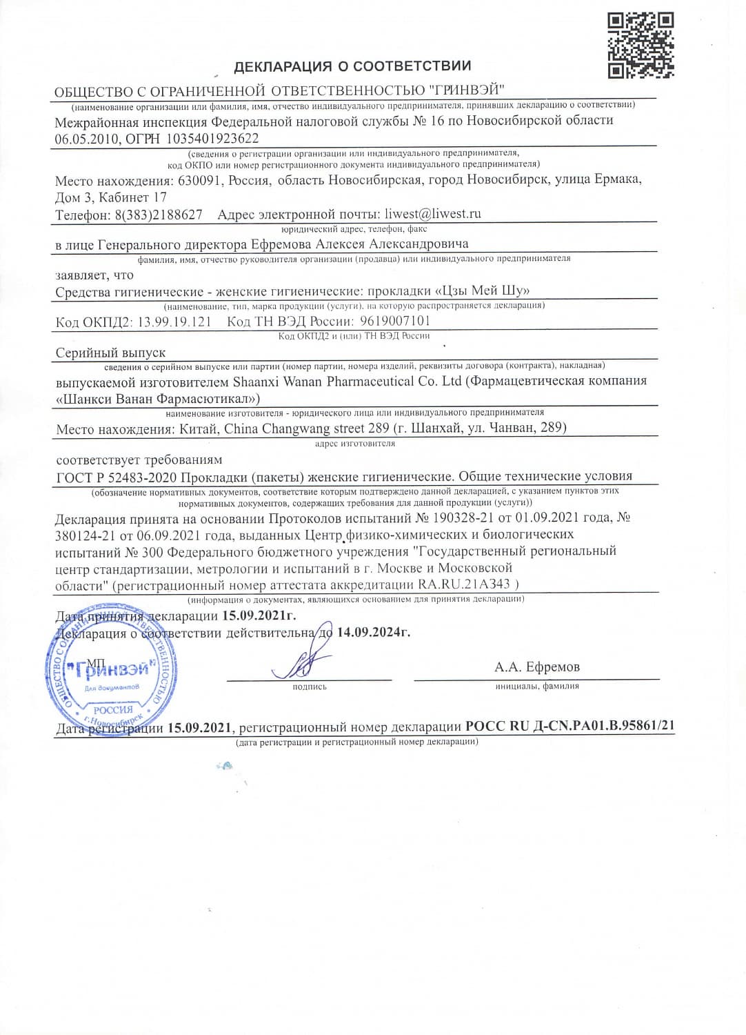Прокладки Цзы Мэй Шу