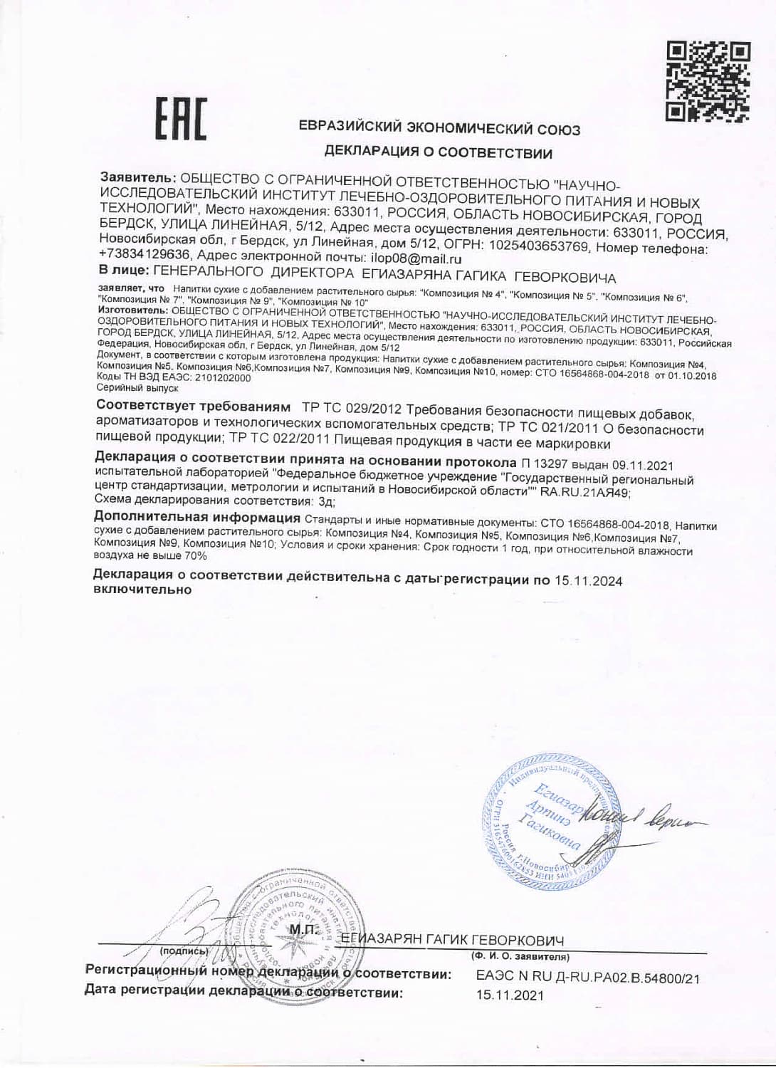 Травяной сбор Чага (гриб)