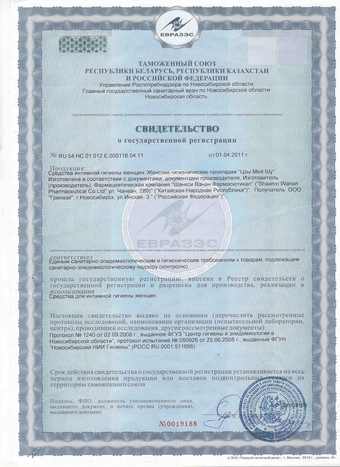 Прокладки Цзы Мэй Шу